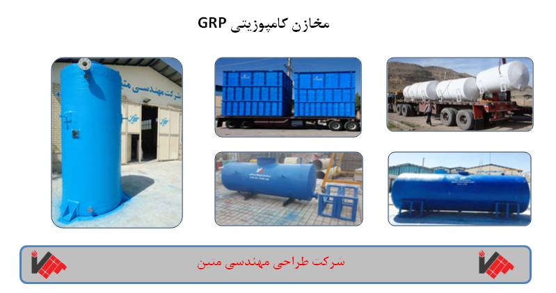 فروش فوق العاده مخزن آب GRP 